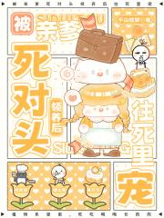 被亲爹嫁给死对头免费