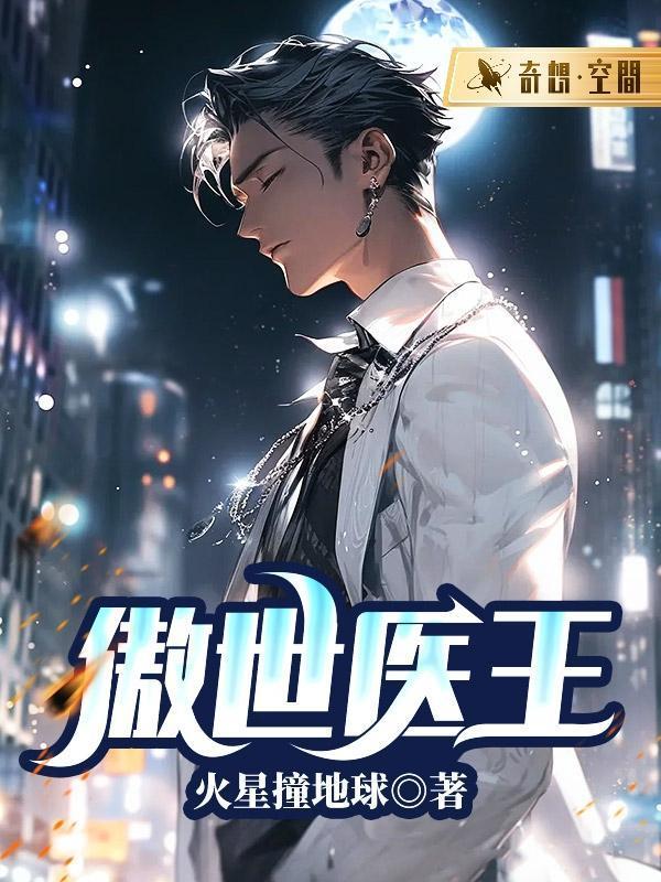 傲世医王全文免费阅读