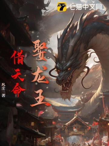 迎娶龙王 迎娶龙王