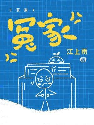 冤家路窄是表达了什么意思