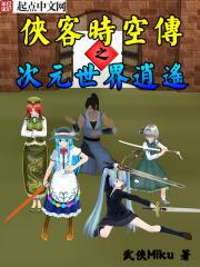 穿越时空侠客 穿越时空侠客