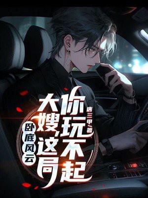 卧底风云演员表