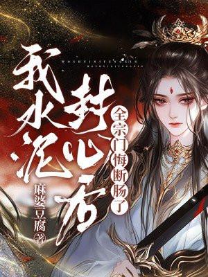 网络用语水泥封心