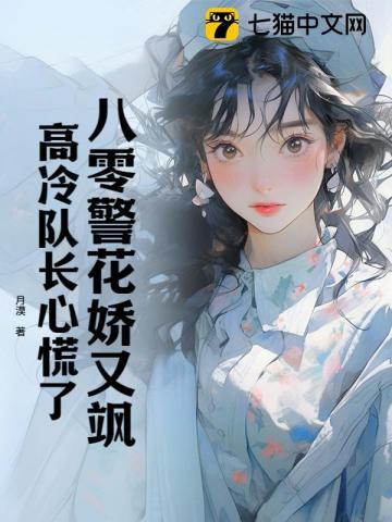 重生之八零警嫂是绣娘