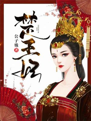 楚王妃番外