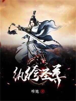 纨绔天尊全集 纨绔天尊全集