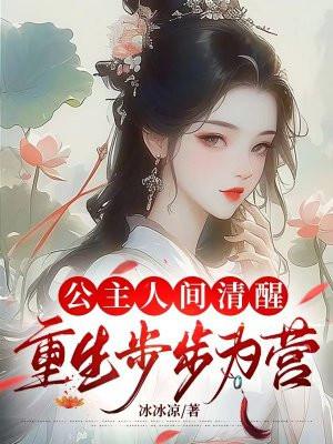 公主重生为别人的全文免费阅读