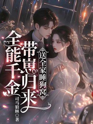 全能千金是团宠