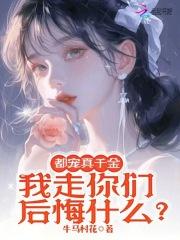 都是我宠的全文免费阅读