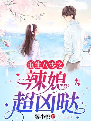重生八零之辣媳超凶哒 第1章
