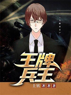 王牌兵王的同居美女全文免费阅读