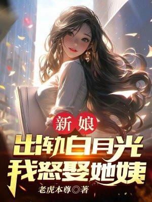 新郎出轨新娘嫁了个傻子