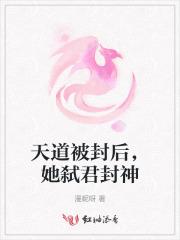 他是被天道封印的天生魔神