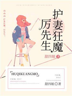 护妻狂魔厉霆骁