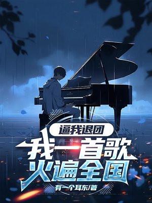 我退出歌曲 我退出歌曲