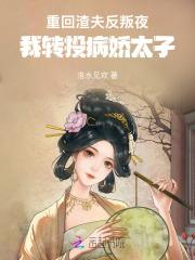 重生后渣夫变了救了女主