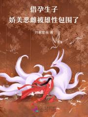 借孕生子什么意思