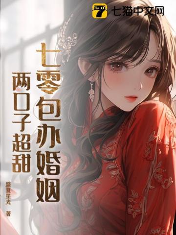 七零协议婚姻格格党