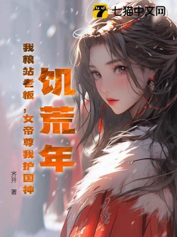 饥荒女人换粮