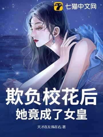 校花欺负丑女 校花欺负丑女