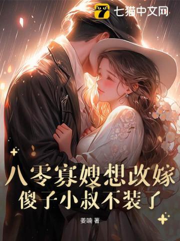 重生八零寡妇喜当妈的