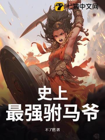 史上最强驸马爷金峰