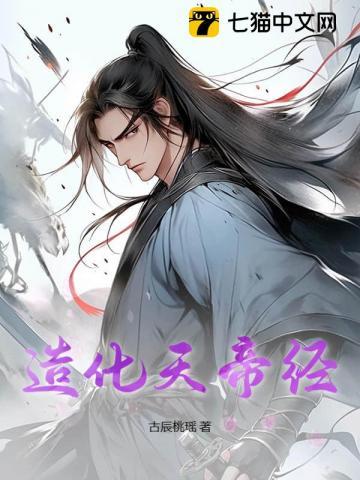 造化天诀 造化天诀