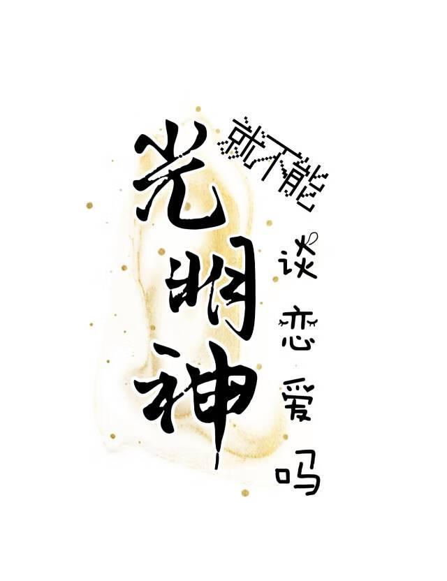 捡来的美人是偶像