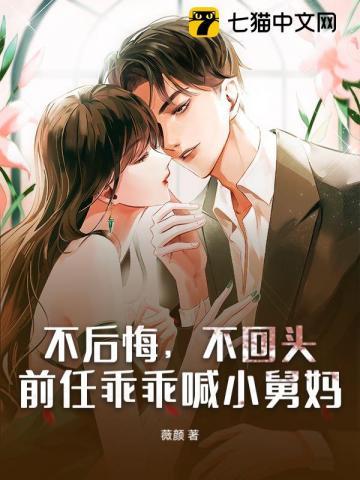 不后悔