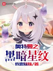 奥特曼之黑暗星纹T╳T