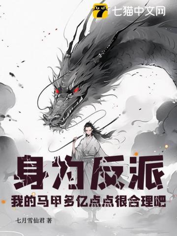 我的马甲多亿点点很合理吧无弹窗