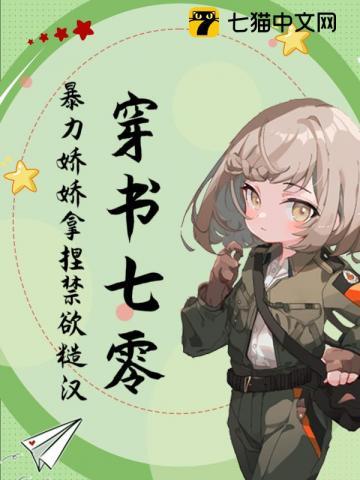 穿书七零暴力娇娇拿捏禁欲糙汉子