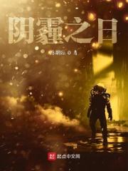 阴霾之下