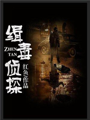 缉毒侦探20集免费观看