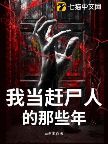 我赶尸人身份曝光了