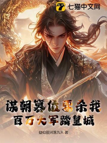 谋朝篡位是什么意思