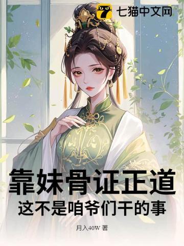 靠着我妹走上人生巅峰