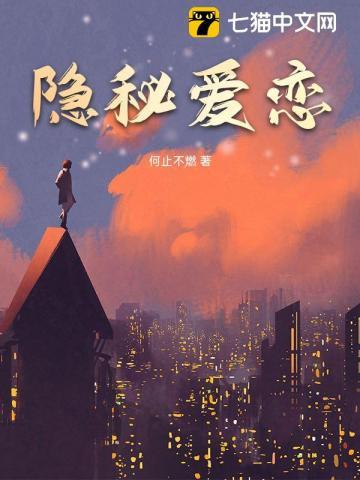 隐秘爱恋txt
