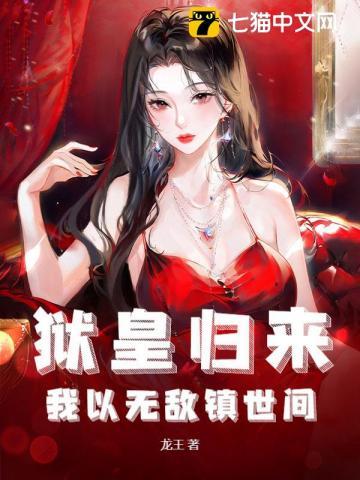 主角叫狱王的 主角叫狱王的