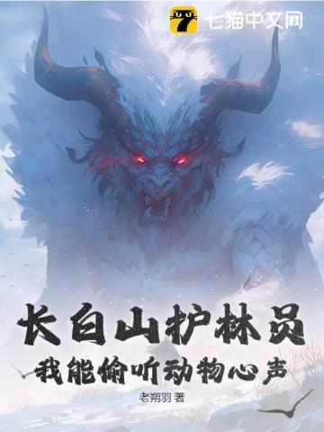 长白山护林员招聘