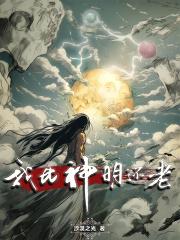 他比神明更美 他比神明更美