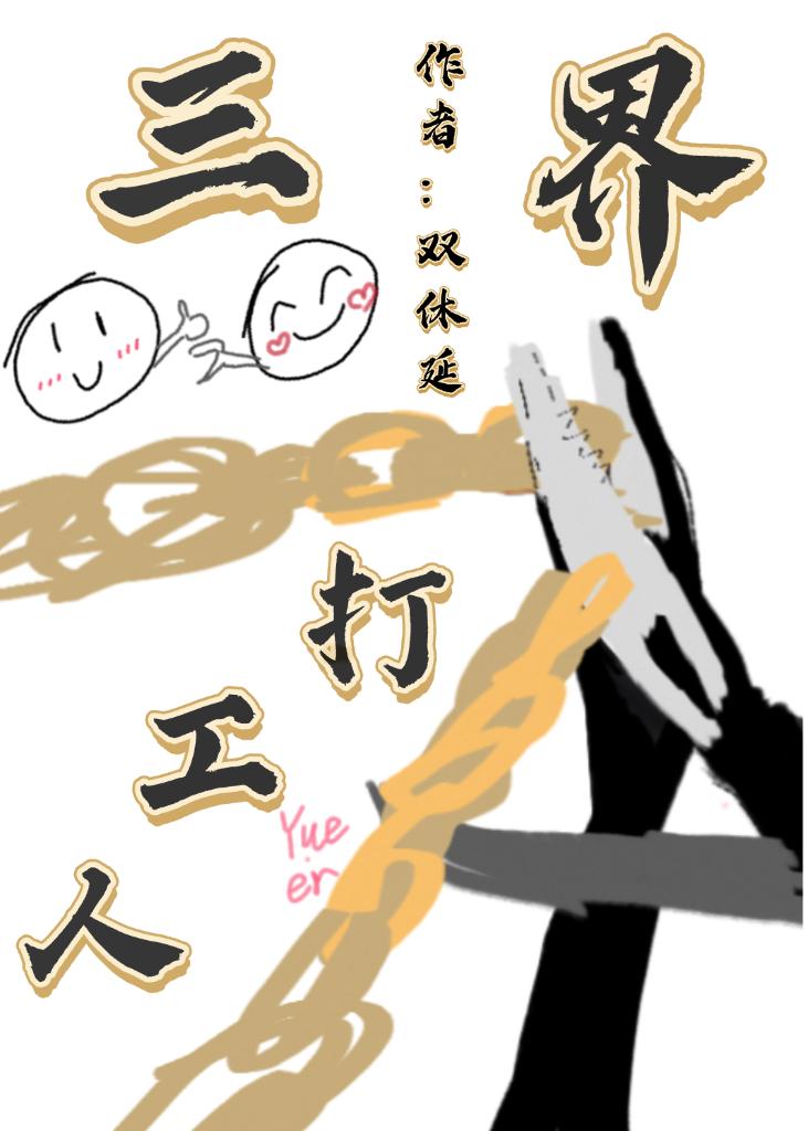 高风险高薪工作