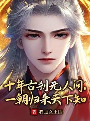 十年故人 十年故人