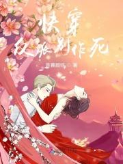 快穿之反派作死指南