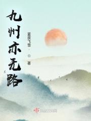 九州空有路 九州空有路