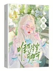 唯愿岁岁常相见