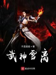 武神血脉全文阅读最新章节