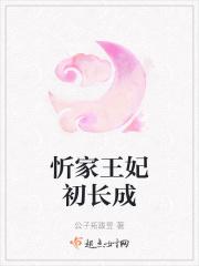 家有王妃初长成虐吗