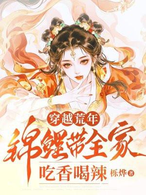 锦鲤穿越年代文宋贝