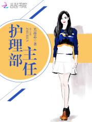 护理部主任工作总结